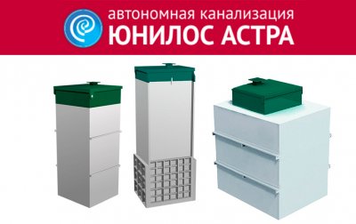 Лучшие септики Юнилос Астра – выбор оптимальной канализации для удовлетворения своих нужд
