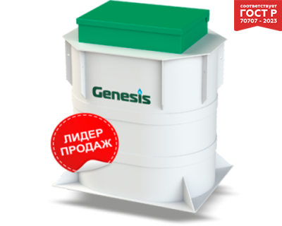 Категория септиков Genesis