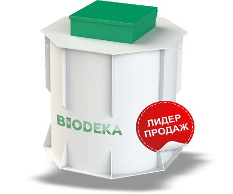 Купить септик Биодека 150 в СПБ с установкой под ключ. Автономная  канализация Биодека 150 отличный выбор.