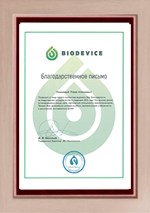 biodevice-sertifikat