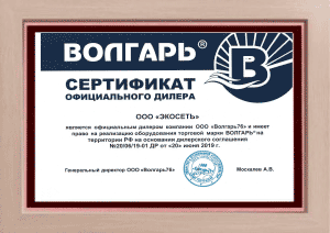Сертификат Волгарь